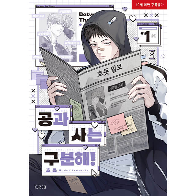 公私混同はお断り！ 1巻＆2巻セット 【韓国版】 ☆特典付：書籍(輸入