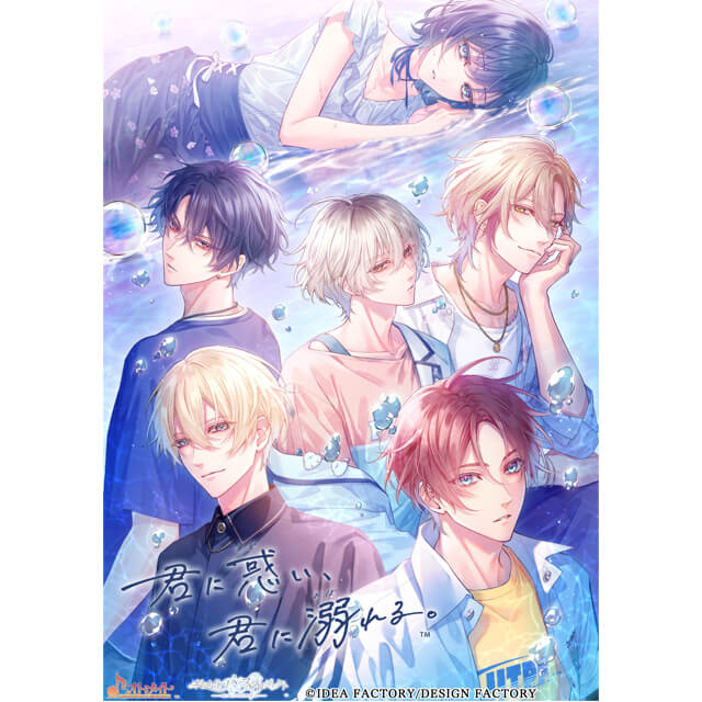 君に惑い、君に溺れる。【特装版】☆スペシャルステラセット※早期予約