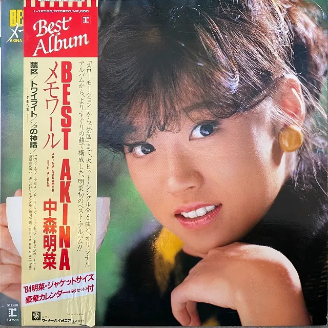 中森明菜 / BEST AKINA メモワール [LP - L-12590]：JAPANESE