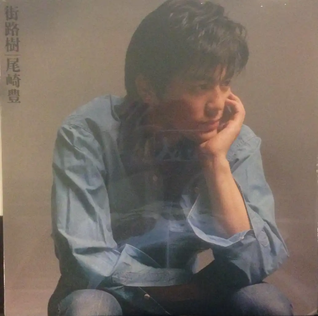 尾崎豊 / 街路樹 [LP - ]：JAPANESE：アナログレコード専門通販の