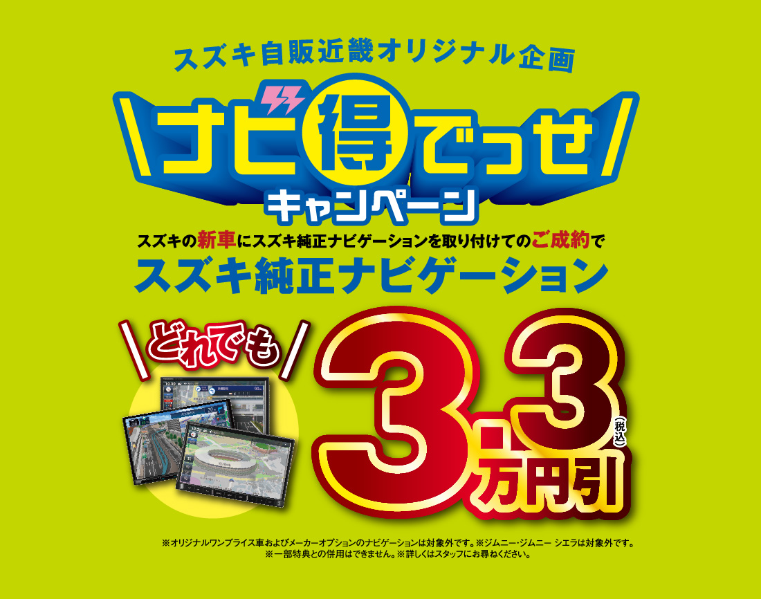 3/1-3/9 スズキの日 大決算フェア｜株式会社スズキ自販近畿