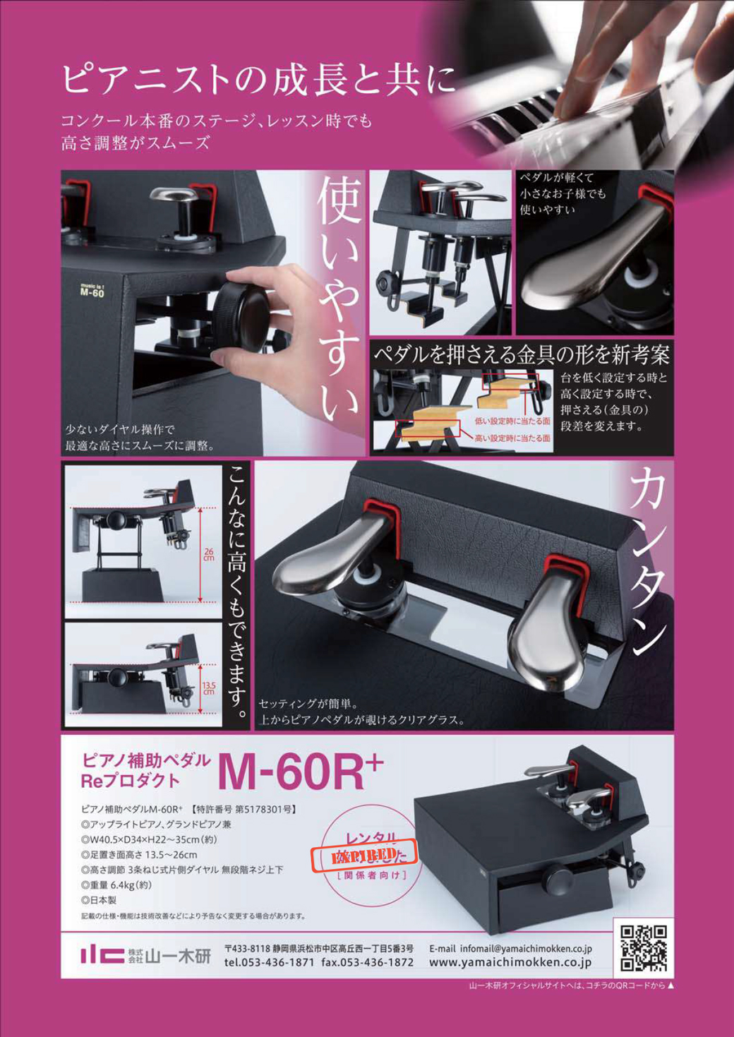 ピアノ補助ペダルM-60R+特別販売【完売いたしました】 | 経堂店