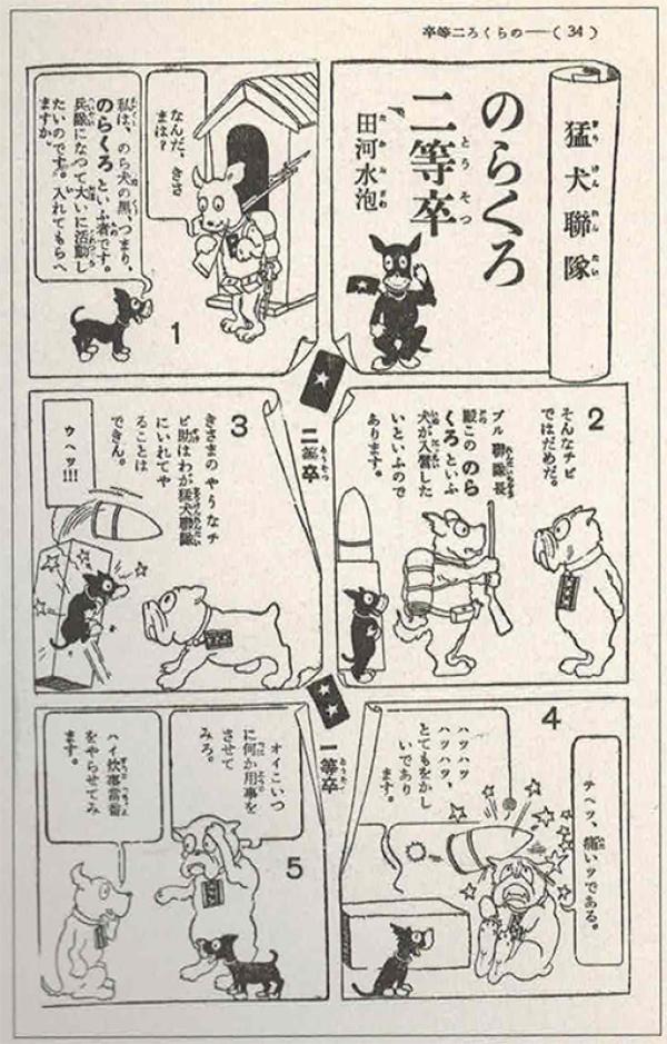 田河水泡さん｜すぎなみ学倶楽部