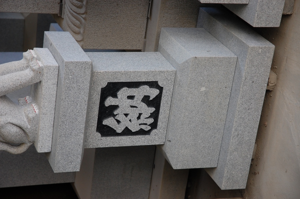 台石（狐1.5尺用）4段組みの製品案内愛知県岡崎市の石灯篭・水鉢蹲など