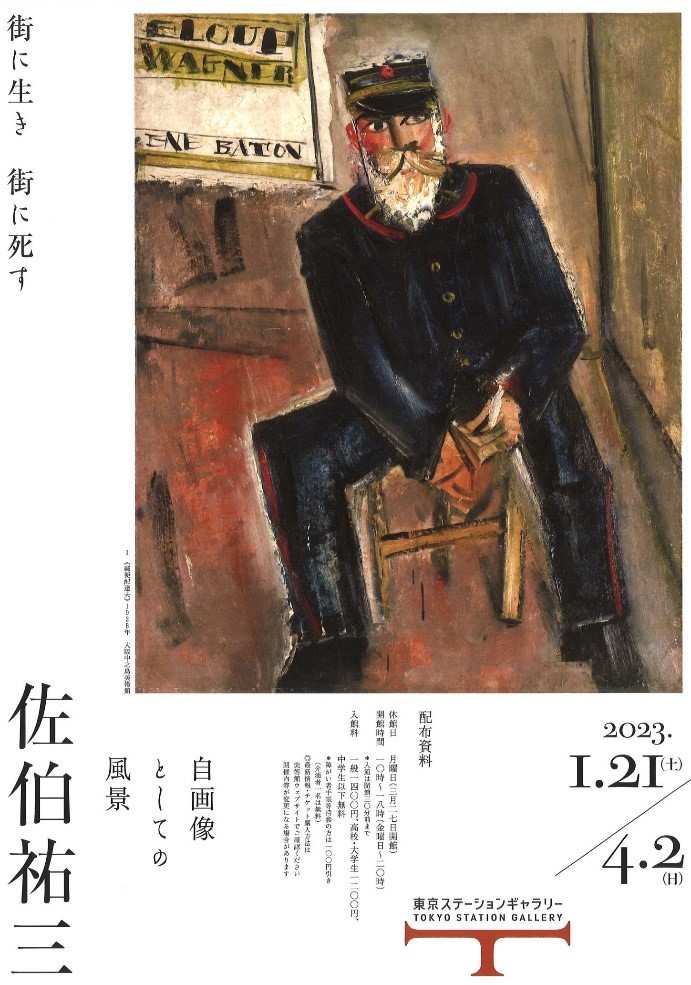 フランスで客死した日本人画家～パリに憧れた佐伯祐三の太くて短い人生