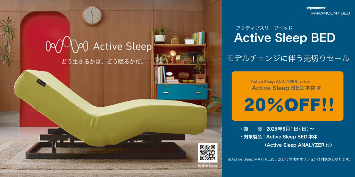 アクティブスリープベッドなら愛知県西尾市の睡眠ハウスたかはらへ