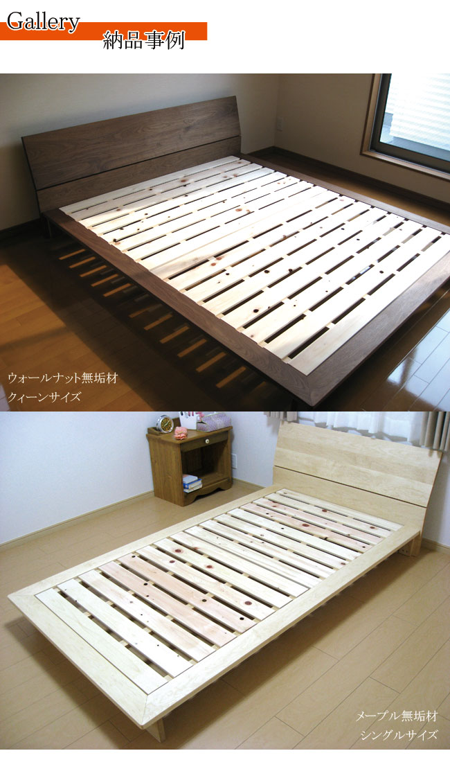 ウォールナット無垢材ベッドフレーム MORELESS（モアレス） -床板