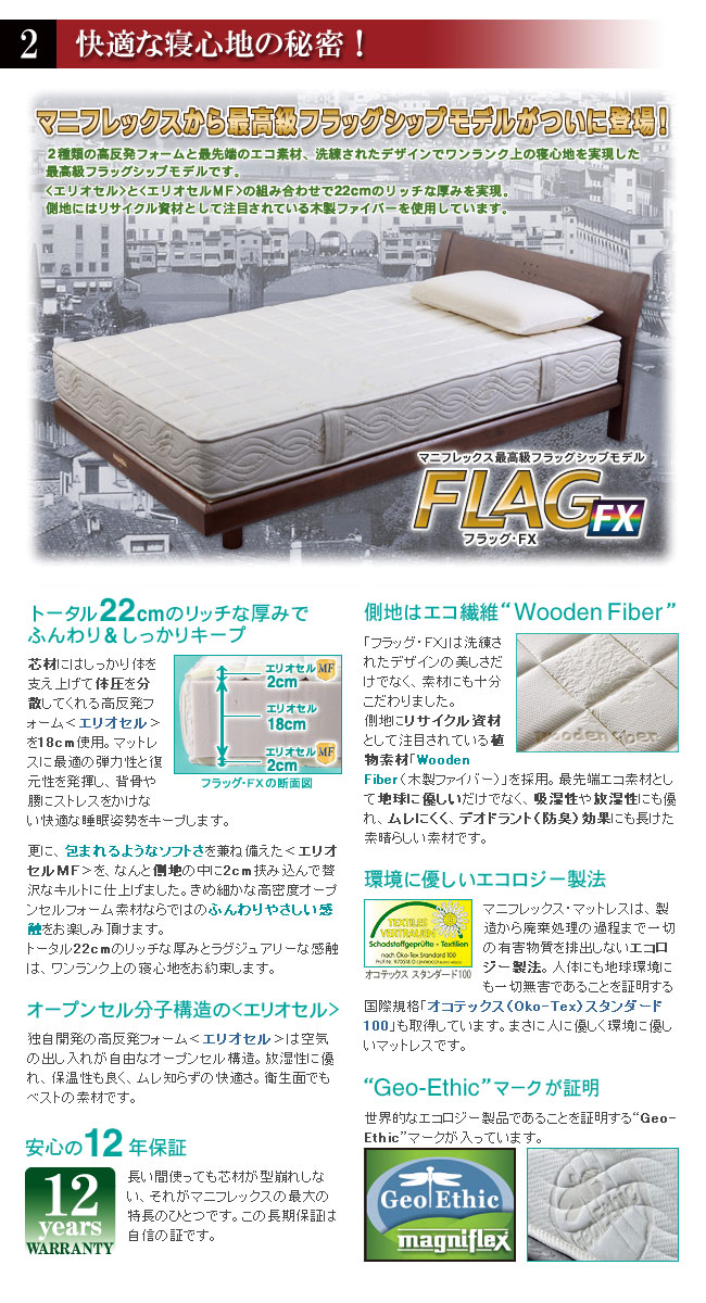 フラッグFX マニフレックス シングルサイズ【送料無料】｜愛知、西尾