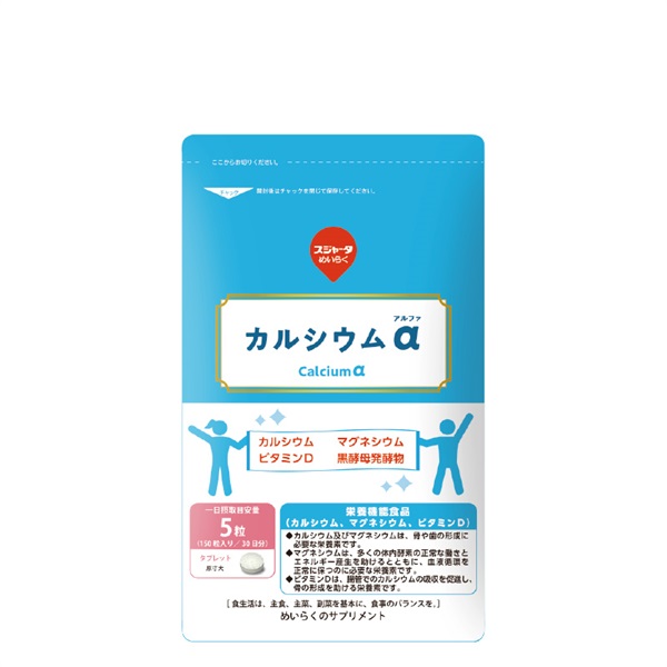 カルシウムα 約30日分めいらくのサプリメントシリーズ