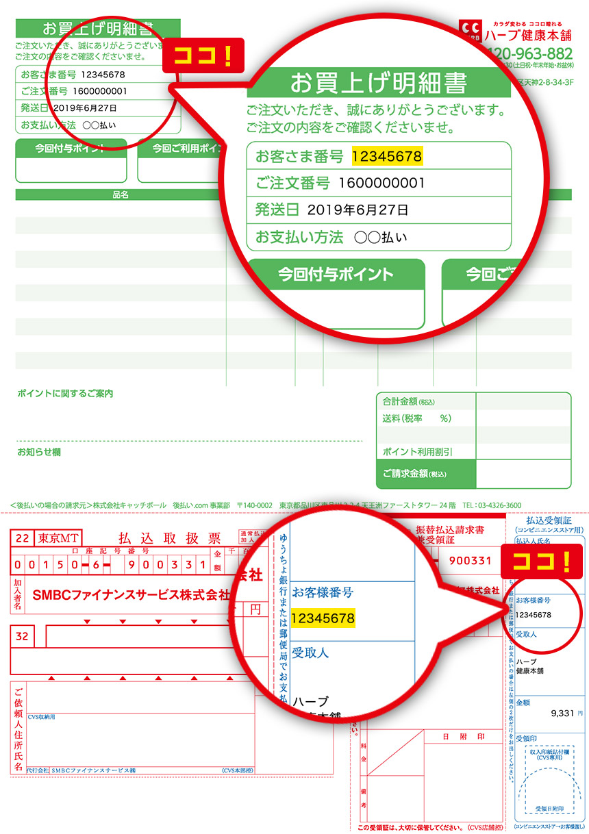 公式】お客さま番号の確認方法 | ハーブ健康本舗