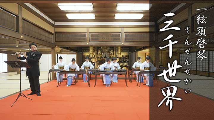 琴の演奏｜一絃琴 須磨琴