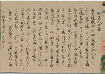 高野大師行状図画