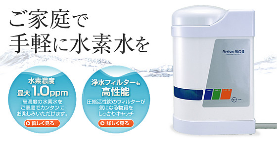 水素水生成器「アクティブビオⅡ」は手軽においしい水ができます