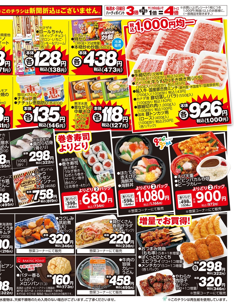 SUNNY MART 2025年 11月8日(土)〜11月9日(日)チラシ「月に一度の