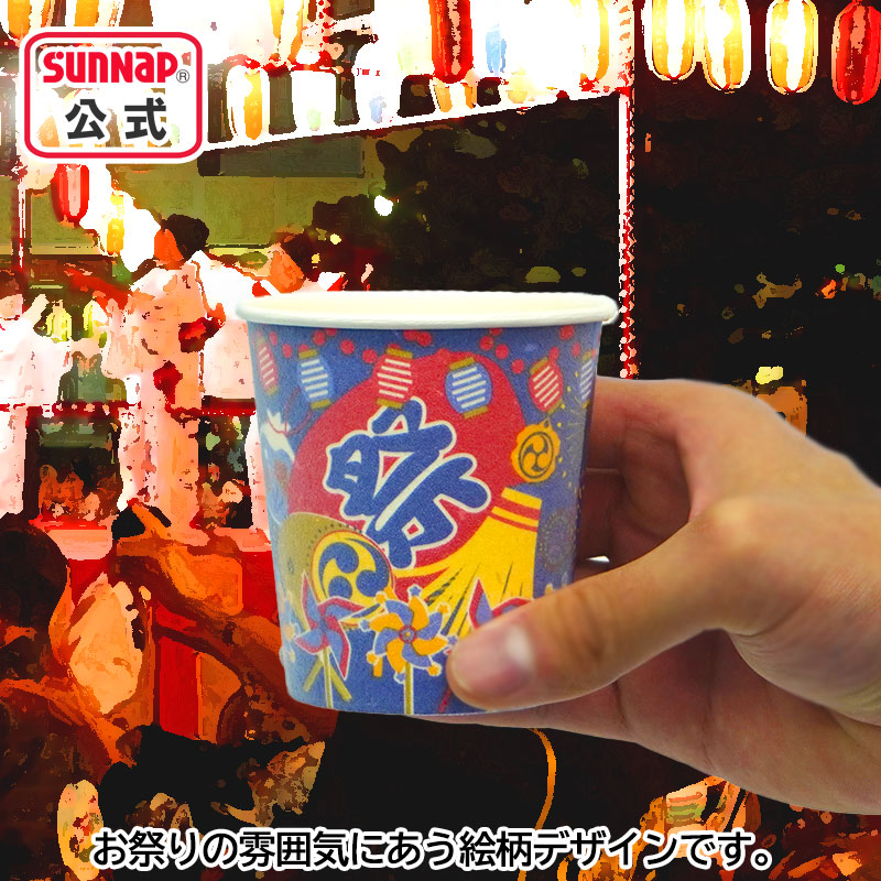 サンナップ公式 SUNNAP the STORE / 断熱 かき氷カップ 縁日花子 266ml