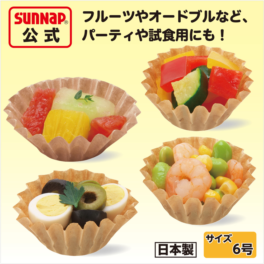 サンナップ公式 SUNNAP the STORE / みざらしおかずカップ 紙製