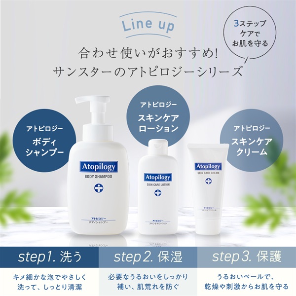 アトピロジー ボディシャンプー【サンスター公式通販】