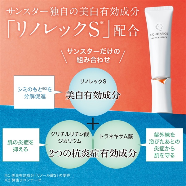 エクイタンス ホワイトエッセンス【サンスター公式通販】