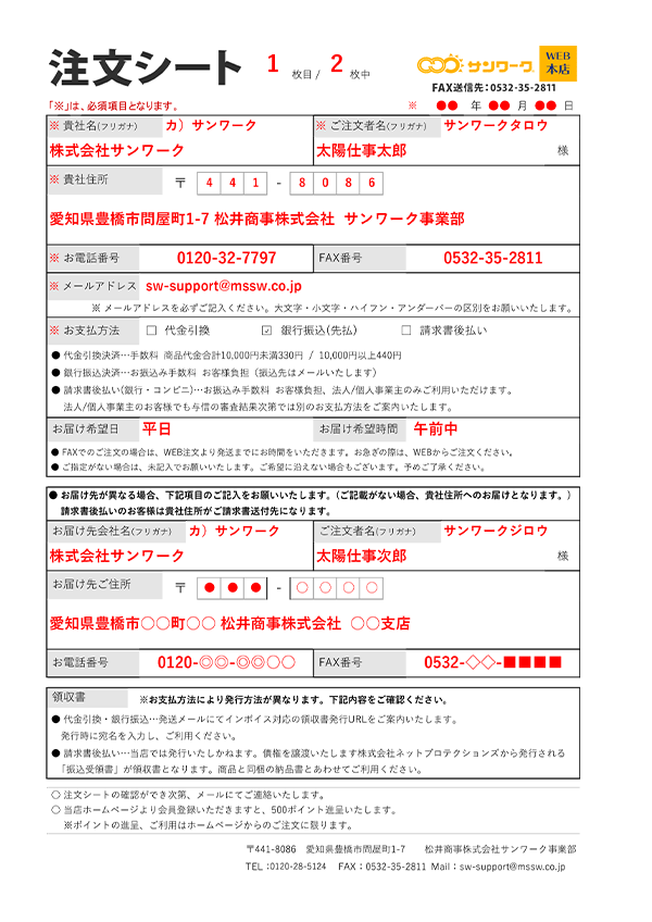 オーダーシート - 作業服や安全靴などの通販専門店サンワーク