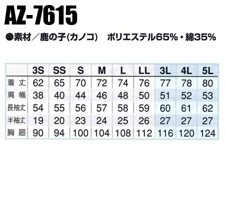 アイトスAITOZの作業ユニフォーム 半袖ポロシャツAZ-7615| サンワーク本店