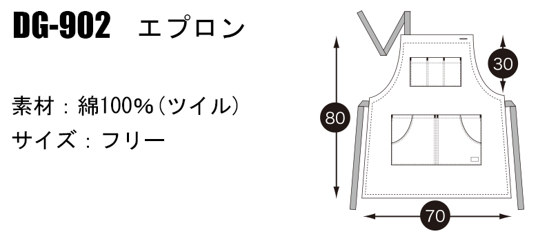ユニフォームの通販 エプロン クロダルマ D.GROWディーグロー dg-902