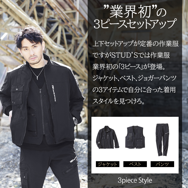 作業服・作業用品 ベスト 桑和STUD's s8816【サンワーク本店】