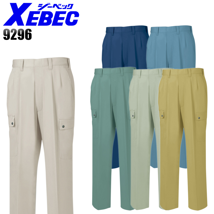 作業服・作業用品 ラットズボン ジーベックXEBEC9296【サンワーク本店】
