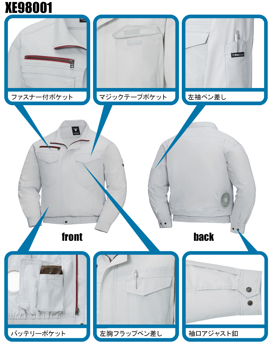 作業服・作業用品 空調服長袖ブルゾン ジーベックXEBECxe98001【サン