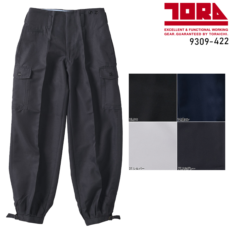 鳶服の通販 カーゴロングニッカ 寅壱TORA 9309-422【サンワーク本店】