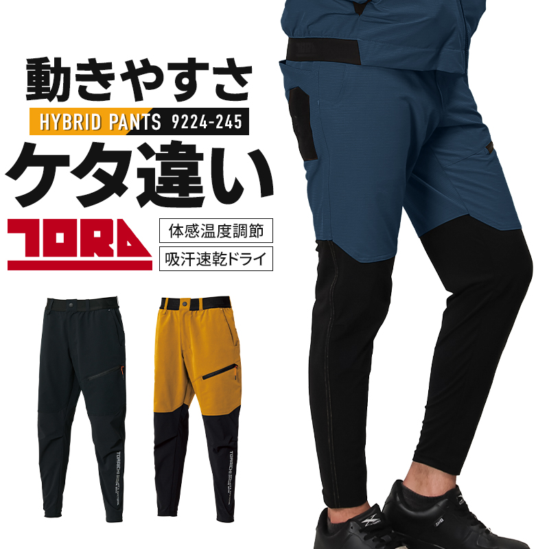 作業服・作業用品 ハイブリッドジョガーパンツ 寅壱TORAICHI 9224-245