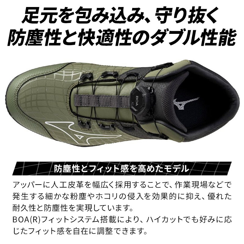 安全靴 （先芯あり） BOA ハイカット ミズノMIZUNO f1ga2605【サン