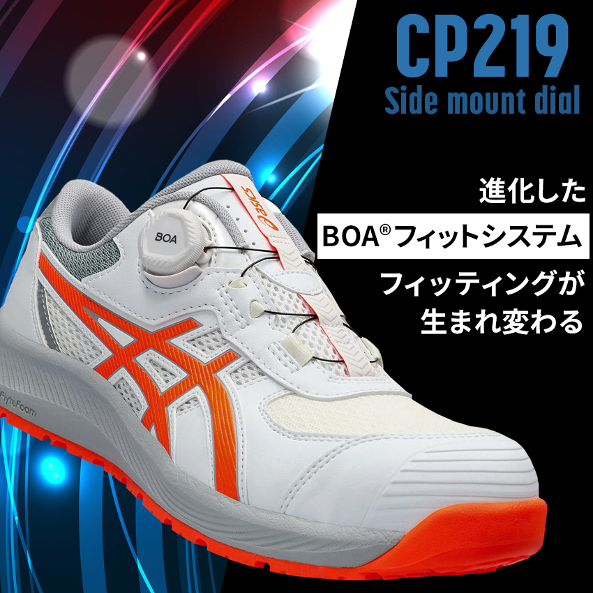 安全靴・作業靴 BOA ローカット アシックスasics fcp219【サンワーク本店】