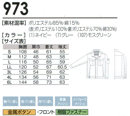 桑和SOWAの作業服春夏用 長袖ブルゾン973| サンワーク本店