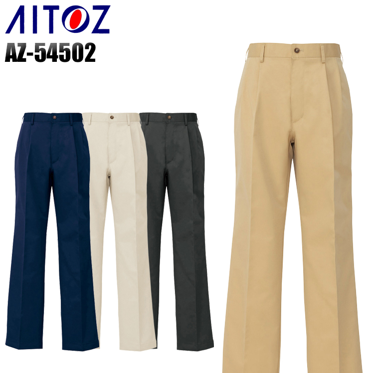 アイトスAITOZの作業服秋冬用 作業ズボン54502| サンワーク本店