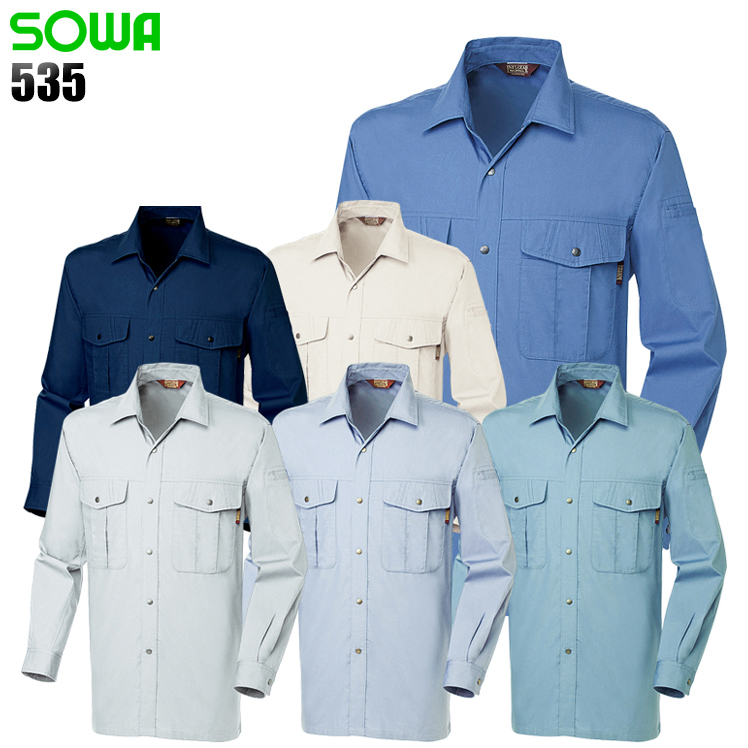 桑和SOWAの作業服春夏用 長袖シャツ535| サンワーク本店