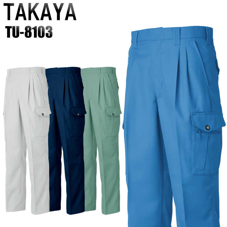 タカヤTAKAYAの作業服秋冬用 カーゴパンツTU-8103| サンワーク本店