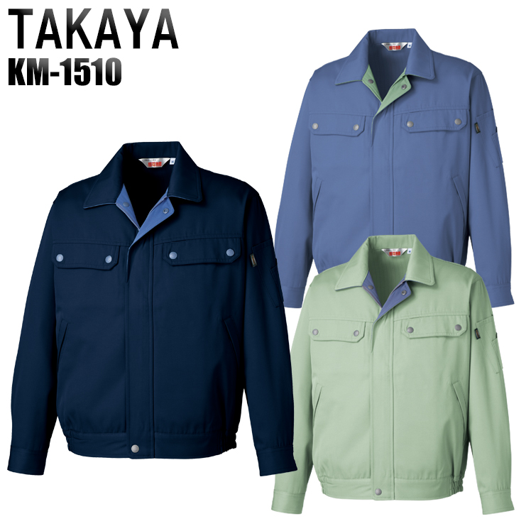 タカヤTAKAYAの作業服秋冬用 長袖ブルゾンKM-1510| サンワーク本店