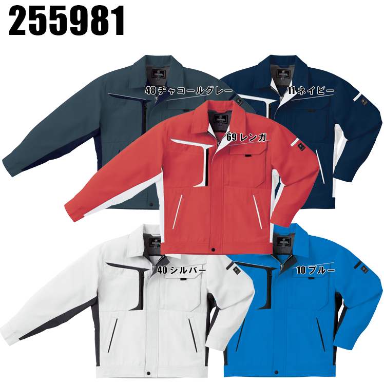 作業服の通販 長袖ブルゾン クロダルマKURODARUMA255981【サンワーク本店】