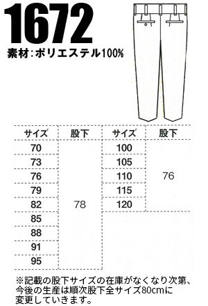 作業服|作業着|ジーベック（XEBEC）|スラックス|1672|