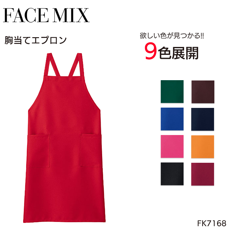 作業服・作業用品 胸当てエプロン ボンマックスフェイスミックス