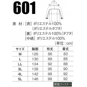 作業服|作業着|ジーベック（XEBEC）|防寒コート|601|