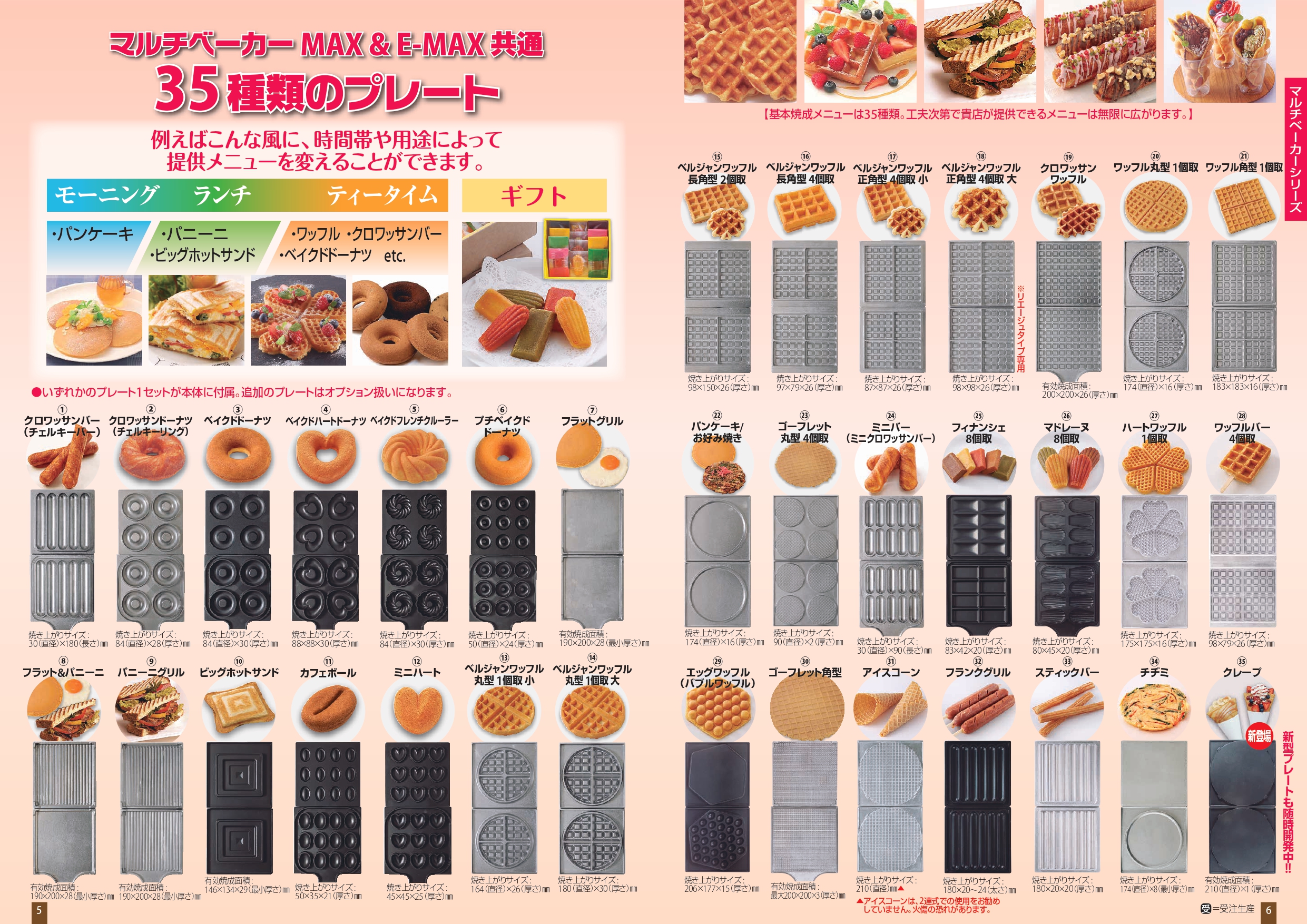 株式会社サンテックコーポレーション | マルチベーカーMAX