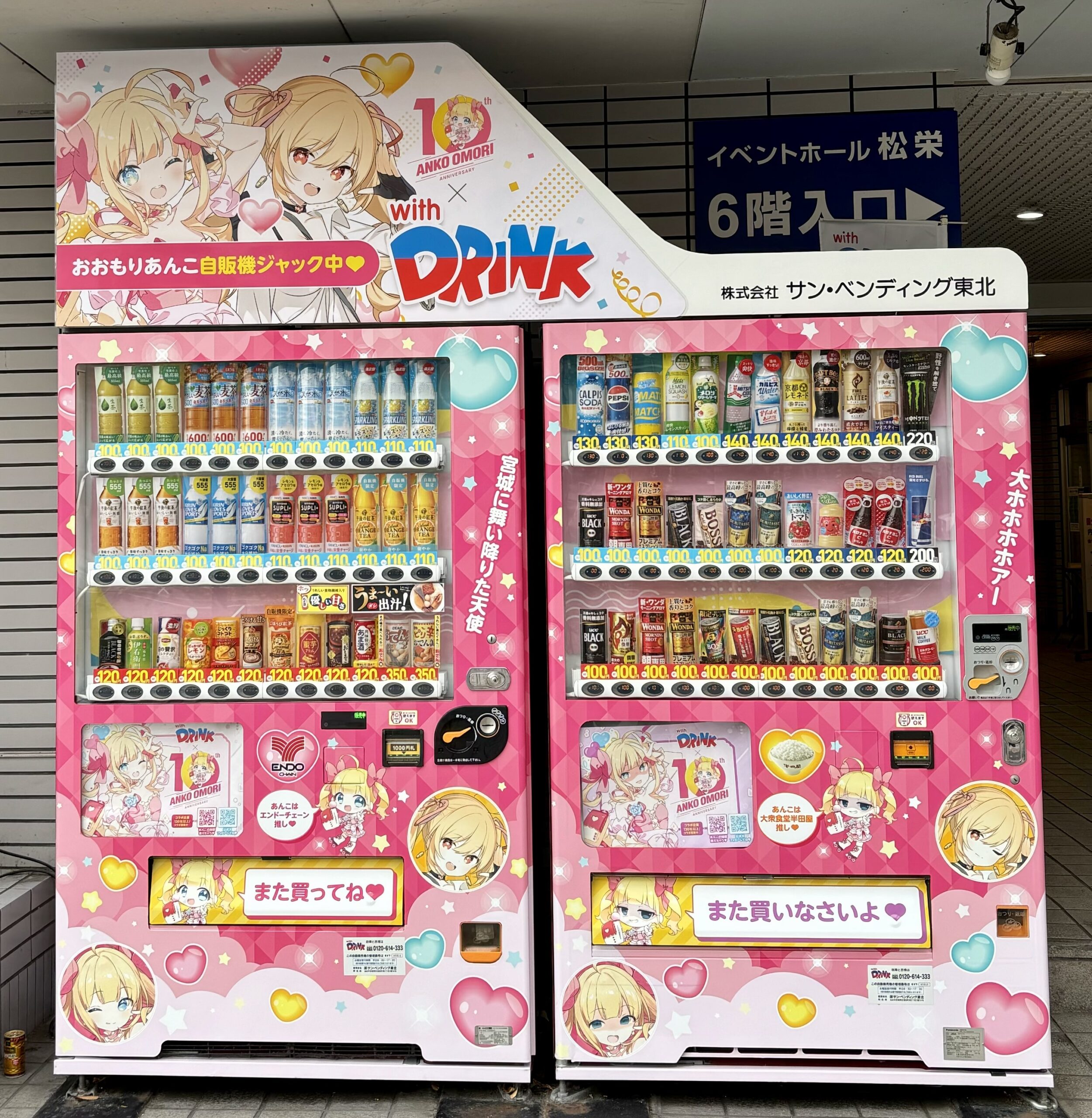 宮城に舞い降りた天使💞「大森杏子」コラボ自販機が登場