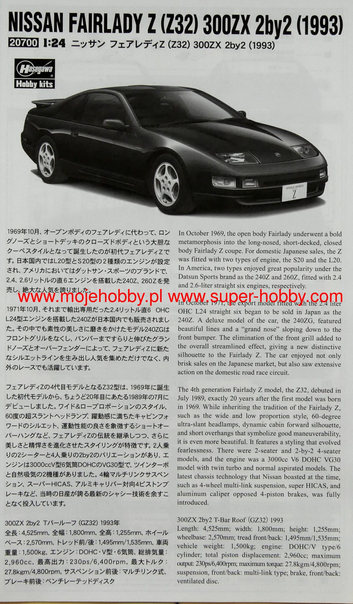 Nissan Fairlady Z (Z32) 300ZX 2by2 (1993) Hasegawa 20700