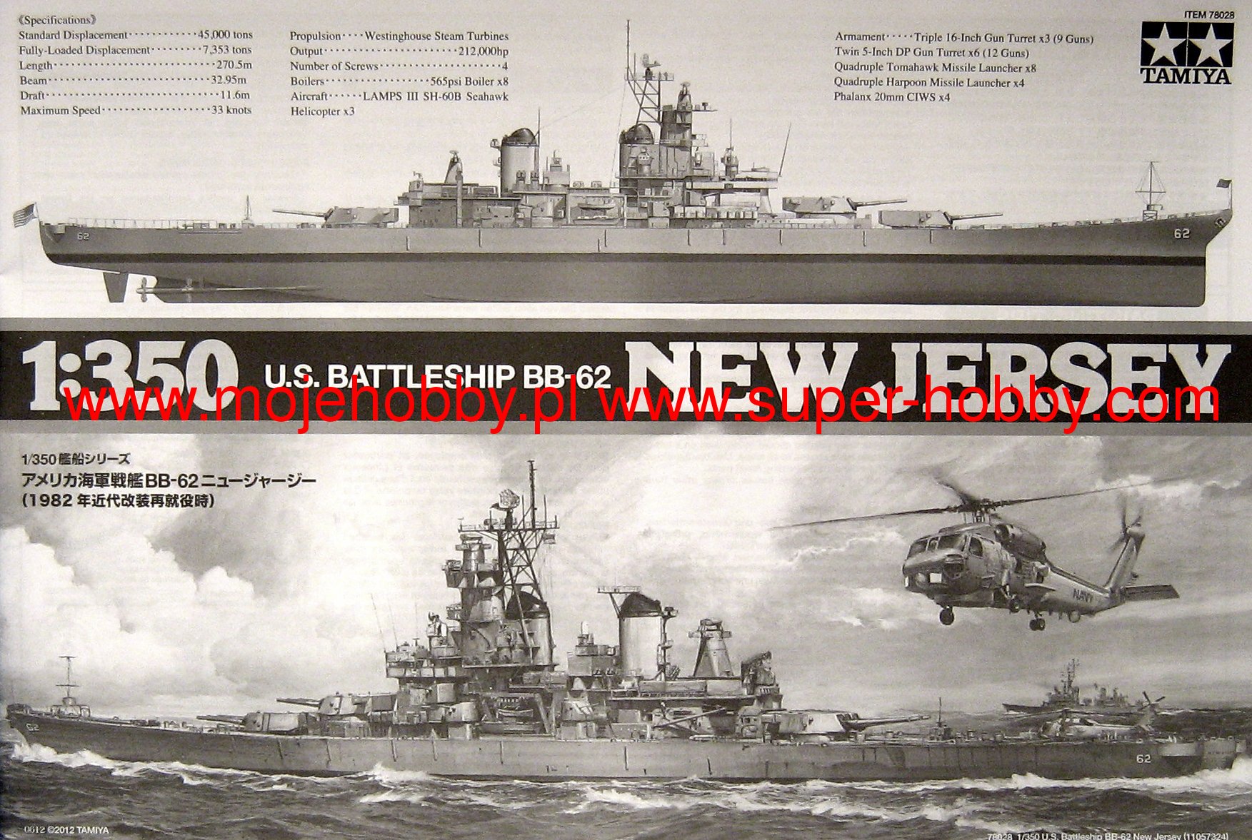 US Battleship BB-62 New Jersey Tamiya 78028