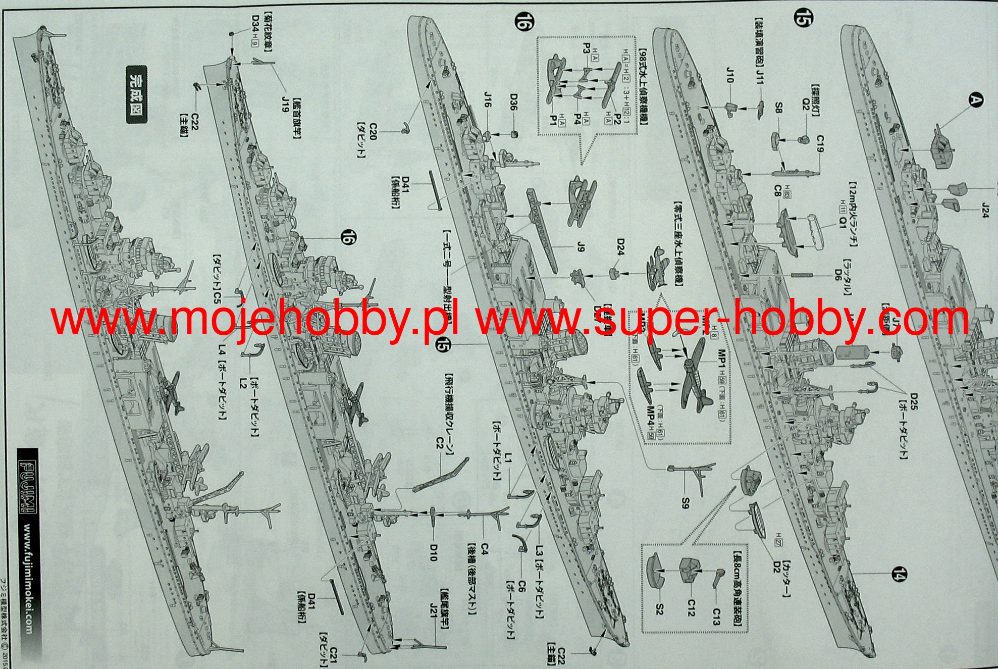 IJN Agano-Noshiro Fujimi 431321