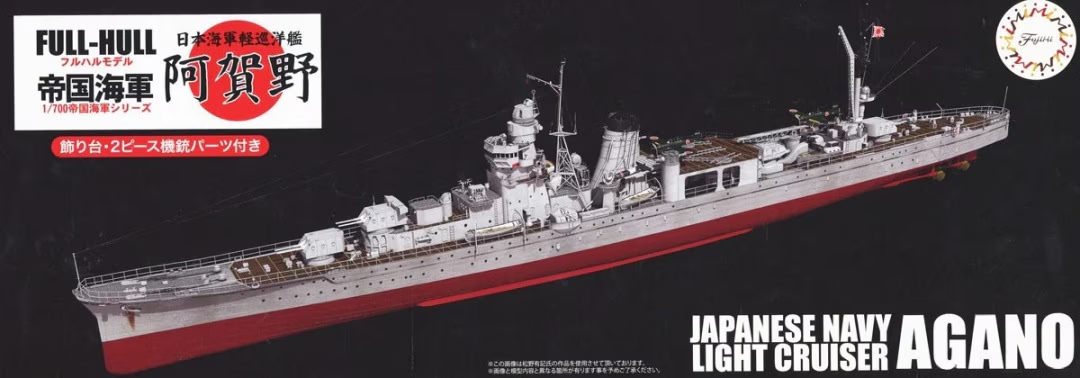 IJN Light Cruiser Agano - Full Hull Model (KG-48) Fujimi 452081