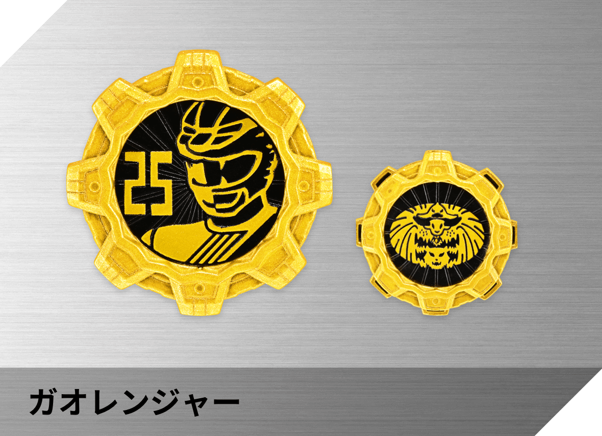 25 – ガオレンジャー | ゼンカイジャー | とうえいヒーローフレンズ | 東映