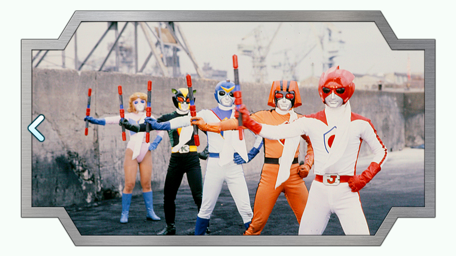 さよならスーパー戦隊　バトルフィーバーＪ バトルフィーバーJ 特集 | 東映ビデオオフィシャルサイト