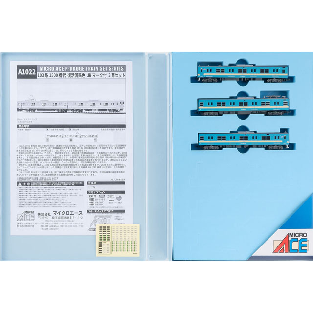 103系1500番代 復活国鉄色 JRマーク付 3両セット [A1022] - スーパー